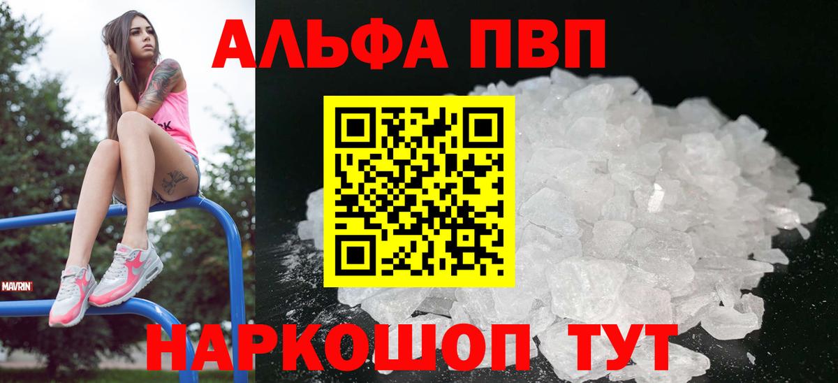 Alfa_PVP Crystall Тверь