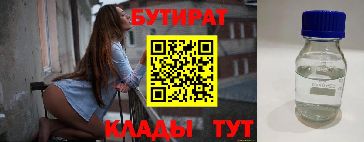 Бутират бутандиол Тверь