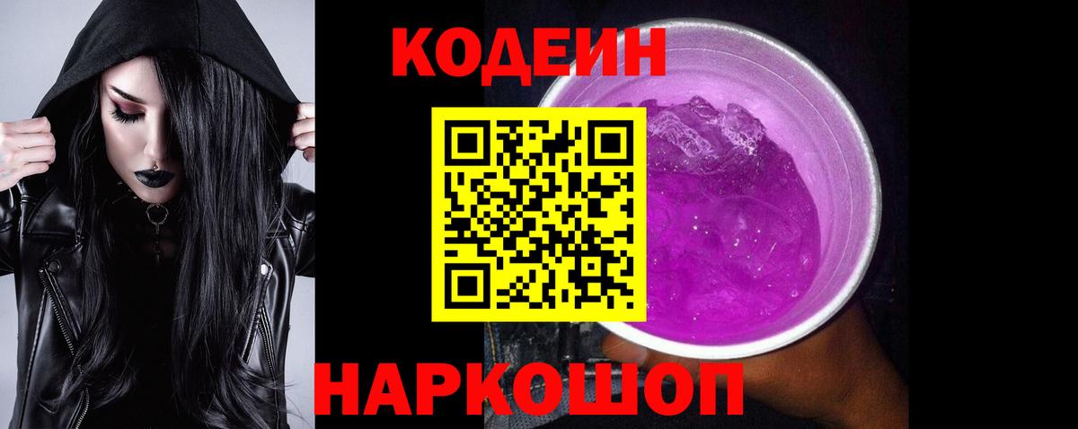 Тверь  Кодеиновый сироп Lean Purple Drank  Кодеиновый сироп Lean Purple Drank  Вход с VPN 