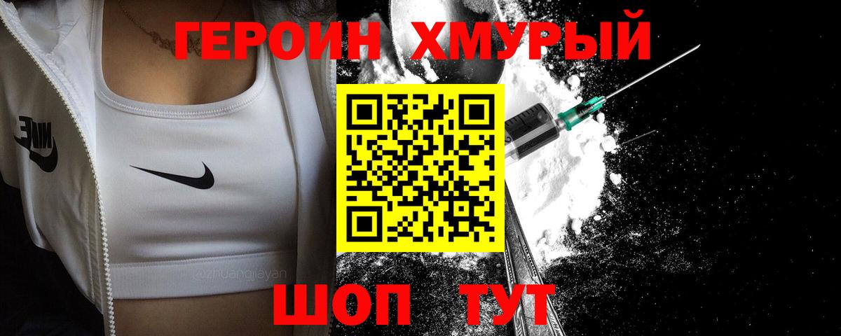 ГЕРОИН гречка Тверь