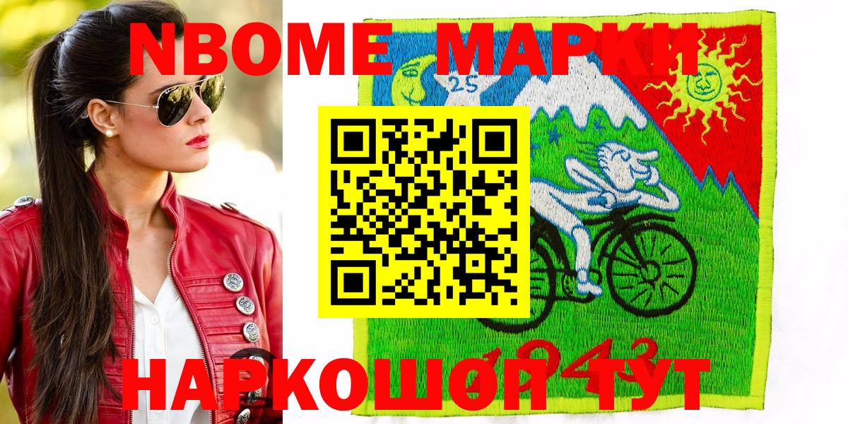 Марки N-bome 1,5мг Тверь